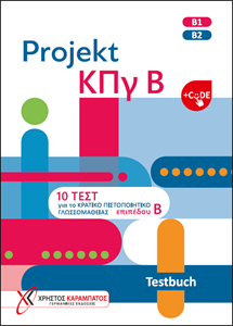 Εικόνα της Projekt ΚΠγ Β – Testbuch & Code